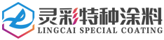 高性能特种涂料和防火涂料-杭州灵彩科技有限公司